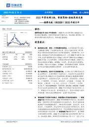 2022年报点评:2022年营收增56%,智能驾驶+座舱高速发展