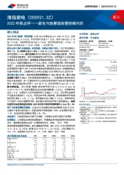 2022年报点评:家电与热管理经营持续向好