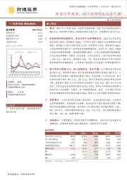 新签订单高增，收入结构优化成长可期