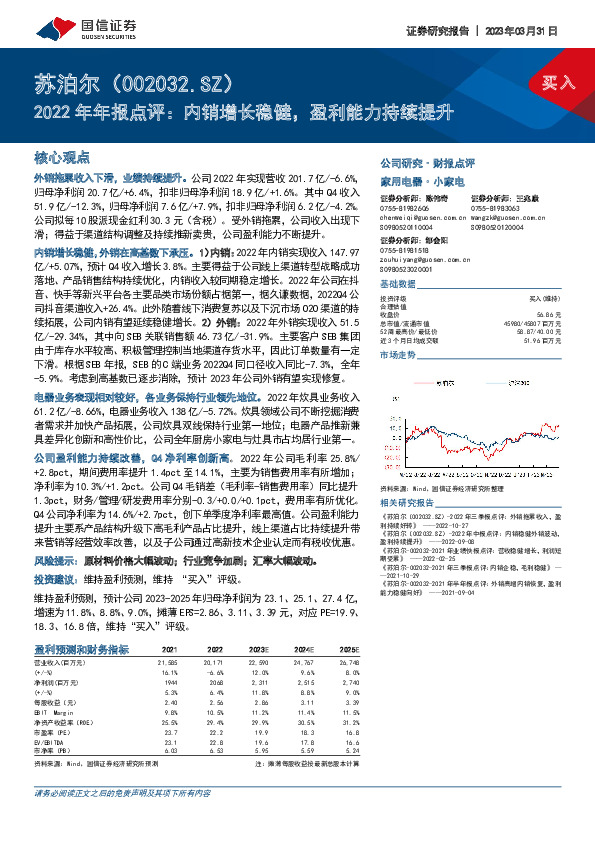2022年年报点评：内销增长稳健，盈利能力持续提升