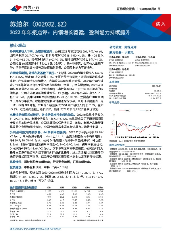 2022年年报点评：内销增长稳健，盈利能力持续提升