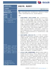 多效并举，高质前行