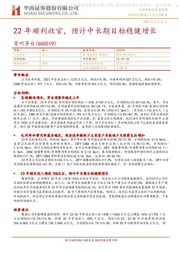 22年顺利收官，预计中长期目标稳健增长