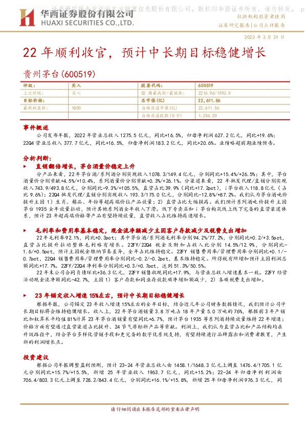 22年顺利收官，预计中长期目标稳健增长