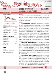 Q4业绩高增356%，盈利水平大幅提高