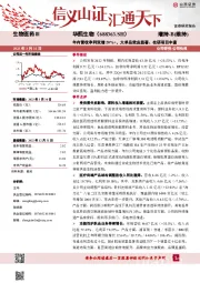 年内营收净利双增20%+，大单品效应显著、在研项目丰富