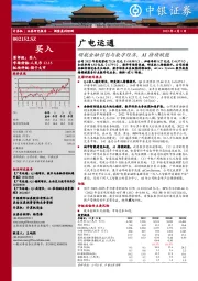 领航金融信创与数字经济，AI持续赋能