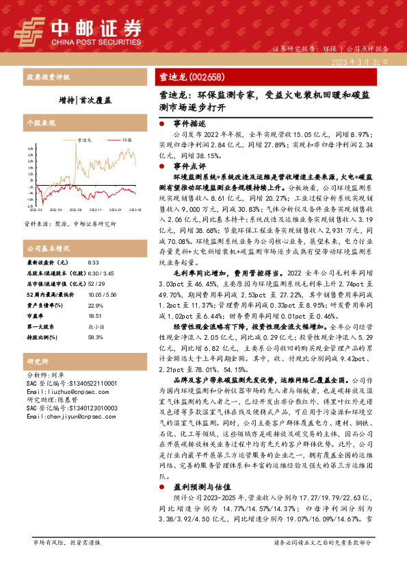 雪迪龙：环保监测专家，受益火电装机回暖和碳监测市场逐步打开
