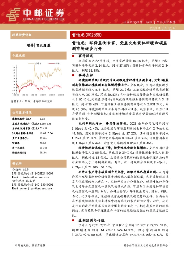 雪迪龙：环保监测专家，受益火电装机回暖和碳监测市场逐步打开