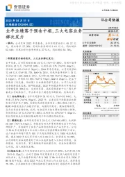 全年业绩落于预告中枢,三大电容业务梯次发力