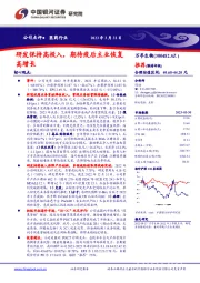 研发保持高投入,期待疫后主业恢复高增长