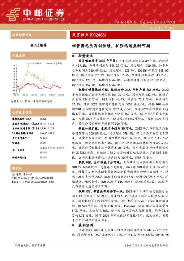 锂资源龙头再创佳绩，扩张迅速盈利可期