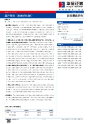 新股覆盖研究:晶升股份