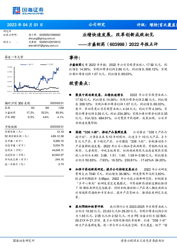 2022年报点评：业绩快速发展，改革创新成效初见