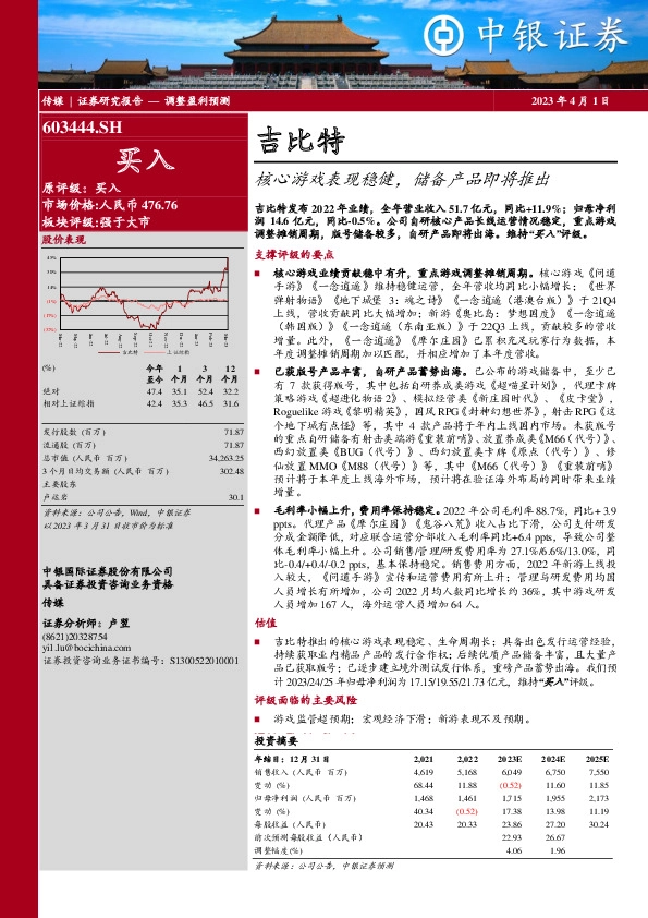 核心游戏表现稳健，储备产品即将推出