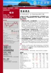 22年同比转亏，23年稳步拓店复苏可期