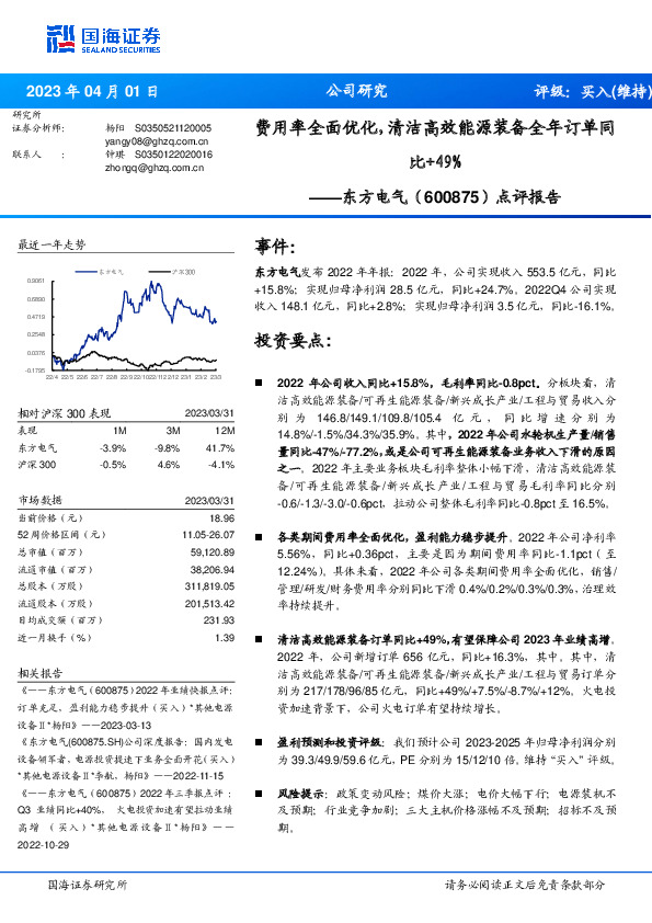 点评报告：费用率全面优化，清洁高效能源装备全年订单同比+49%