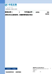 2022年年报点评:自营业务成主要拖累项,财富管理转型稳步推进