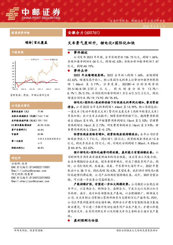 叉车景气度回升，锂电化+国际化加快