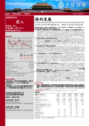 业绩与利润率短期承压,融资与资金优势显著