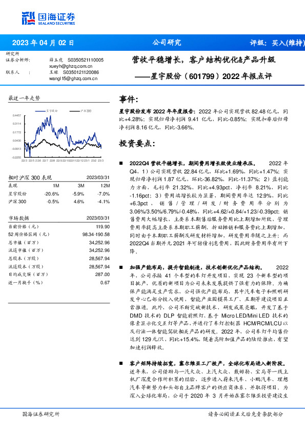 2022年报点评：营收平稳增长，客户结构优化&产品升级