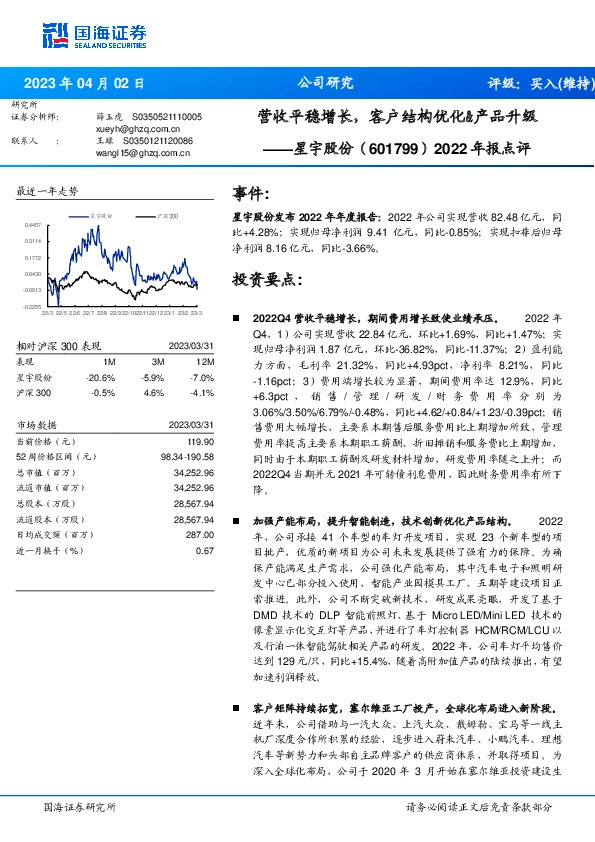 2022年报点评：营收平稳增长，客户结构优化&产品升级