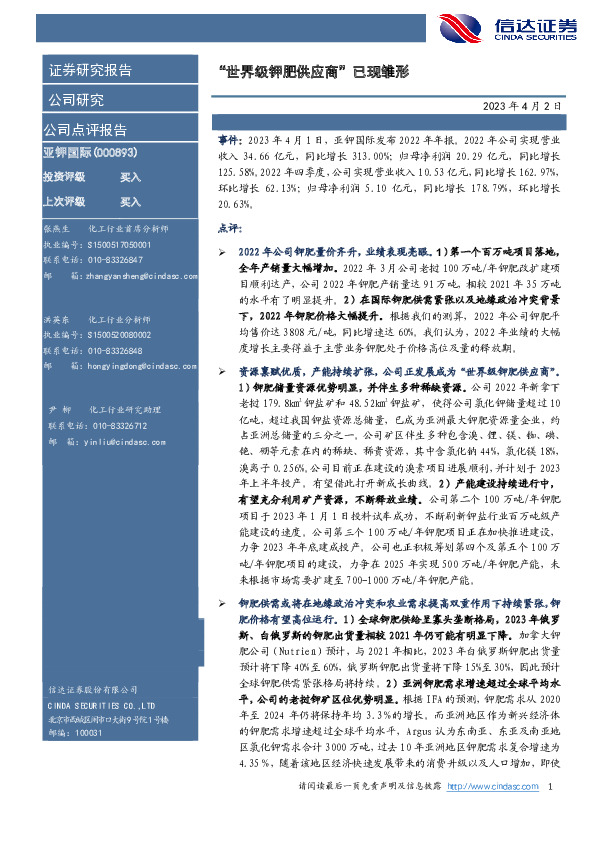 “世界级钾肥供应商”已现雏形