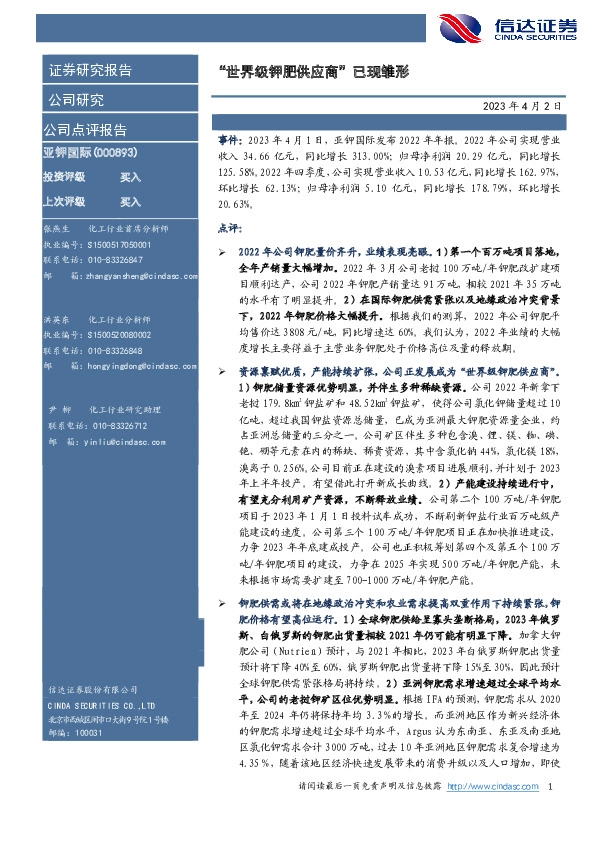 “世界级钾肥供应商”已现雏形