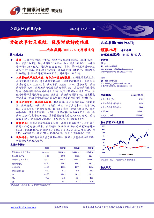 年报点评：营销改革初见成效，提质增效持续推进