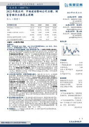 2022年报点评:市场波动影响公司业绩,财富管理仍为推荐主逻辑