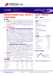 持续受益于新能源行业发展,材料成本上行拖累业绩增速