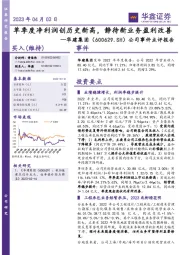 公司事件点评报告：单季度净利润创历史新高，静待新业务盈利改善