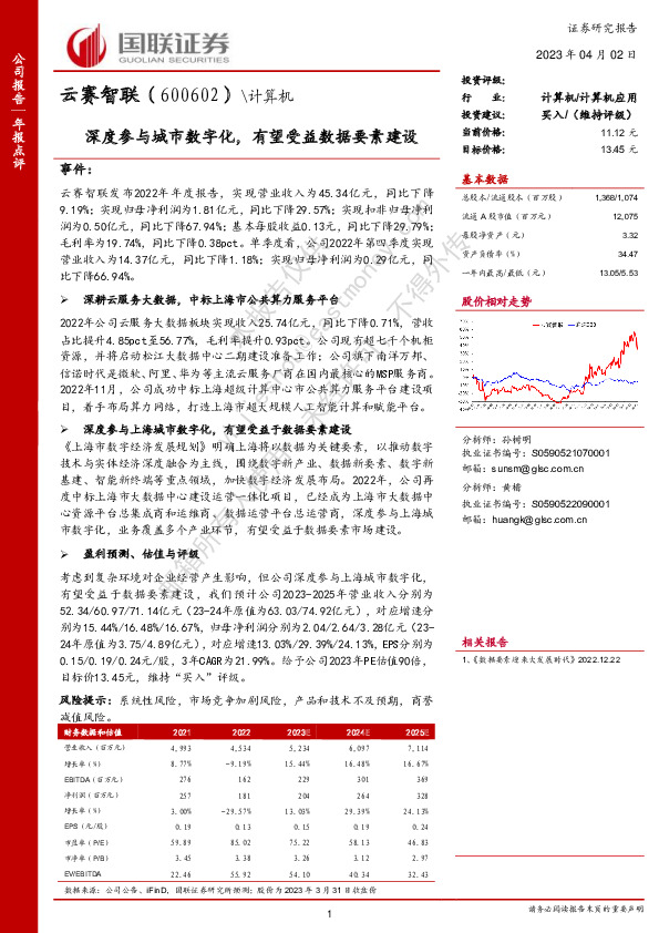 深度参与城市数字化，有望受益数据要素建设