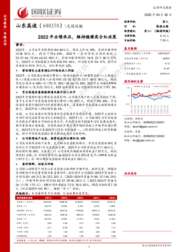 2022年业绩承压，维持稳健高分红政策