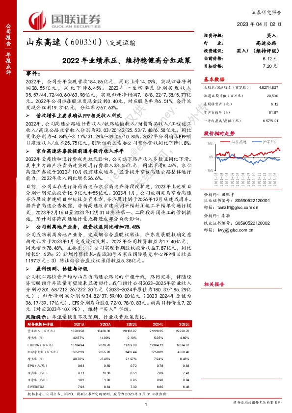 2022年业绩承压，维持稳健高分红政策
