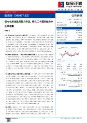 锂电电解液盈利能力承压，氟化工有望贡献未来业绩增量