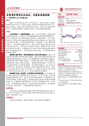 贵州茅台2022年年报点评：逆势增长彰显龙头地位，业绩表现超预期