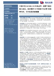 年报点评：疫情下盈利能力承压，坚定看好23年客流+市占率+利润率向好，市内免税贡献增量