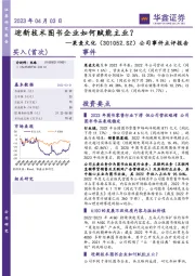 公司事件点评报告:迎新技术图书企业如何赋能主业?