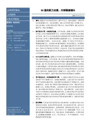 Q4盈利能力改善,内销稳健增长