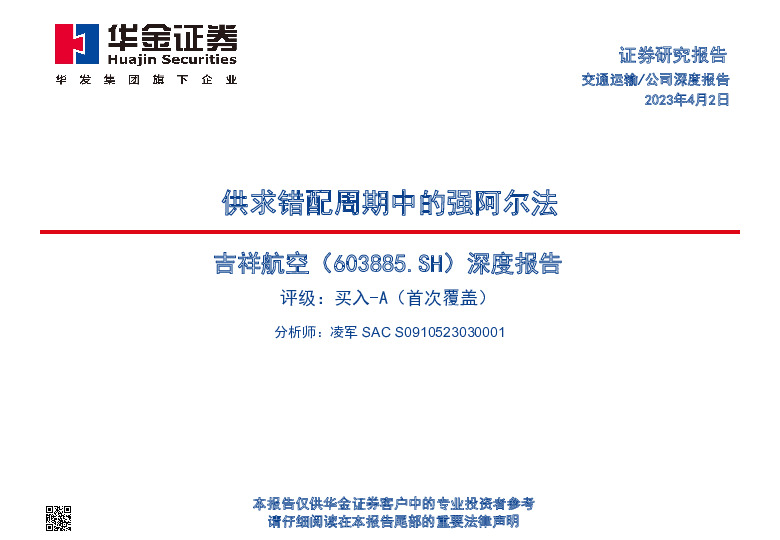 深度报告：供求错配周期中的强阿尔法