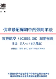 深度报告：供求错配周期中的强阿尔法
