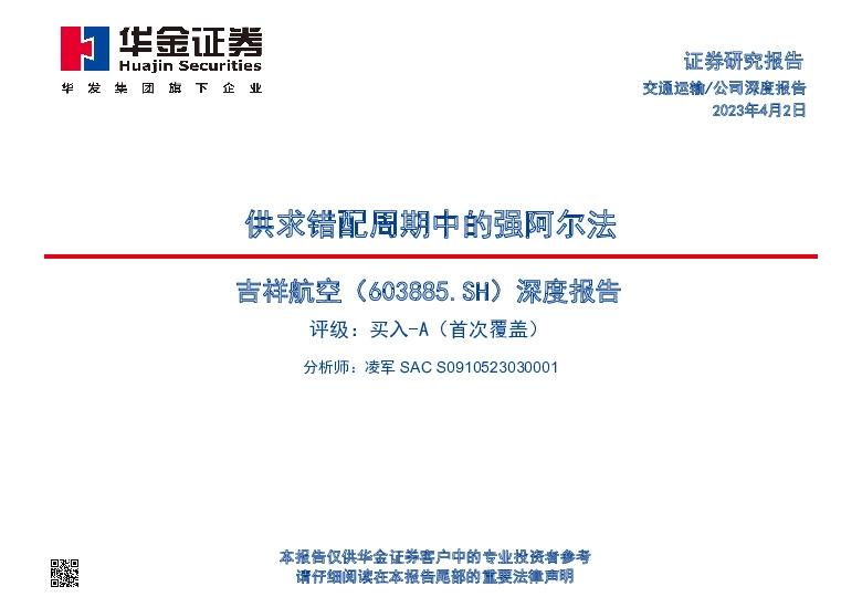 深度报告：供求错配周期中的强阿尔法