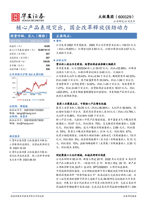核心产品表现突出，国企改革释放强劲动力