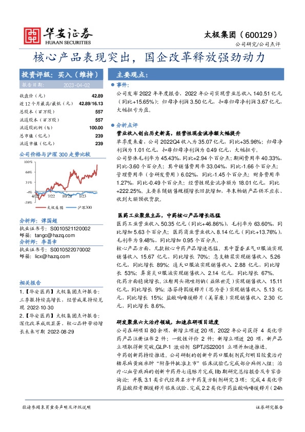 核心产品表现突出，国企改革释放强劲动力