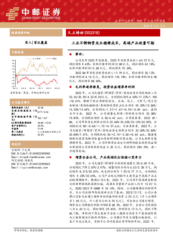 工业不锈钢管龙头稳健成长，高端产品放量可期