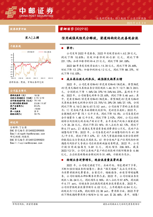 信用减值风险充分释放，渠道结构优化改善现金流