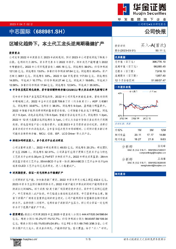区域化趋势下，本土代工龙头逆周期稳健扩产