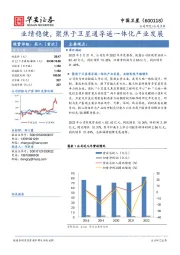 业绩稳健,聚焦于卫星通导遥一体化产业发展