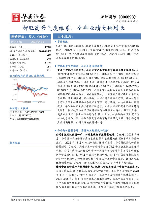 钾肥高景气度维系，全年业绩大幅增长